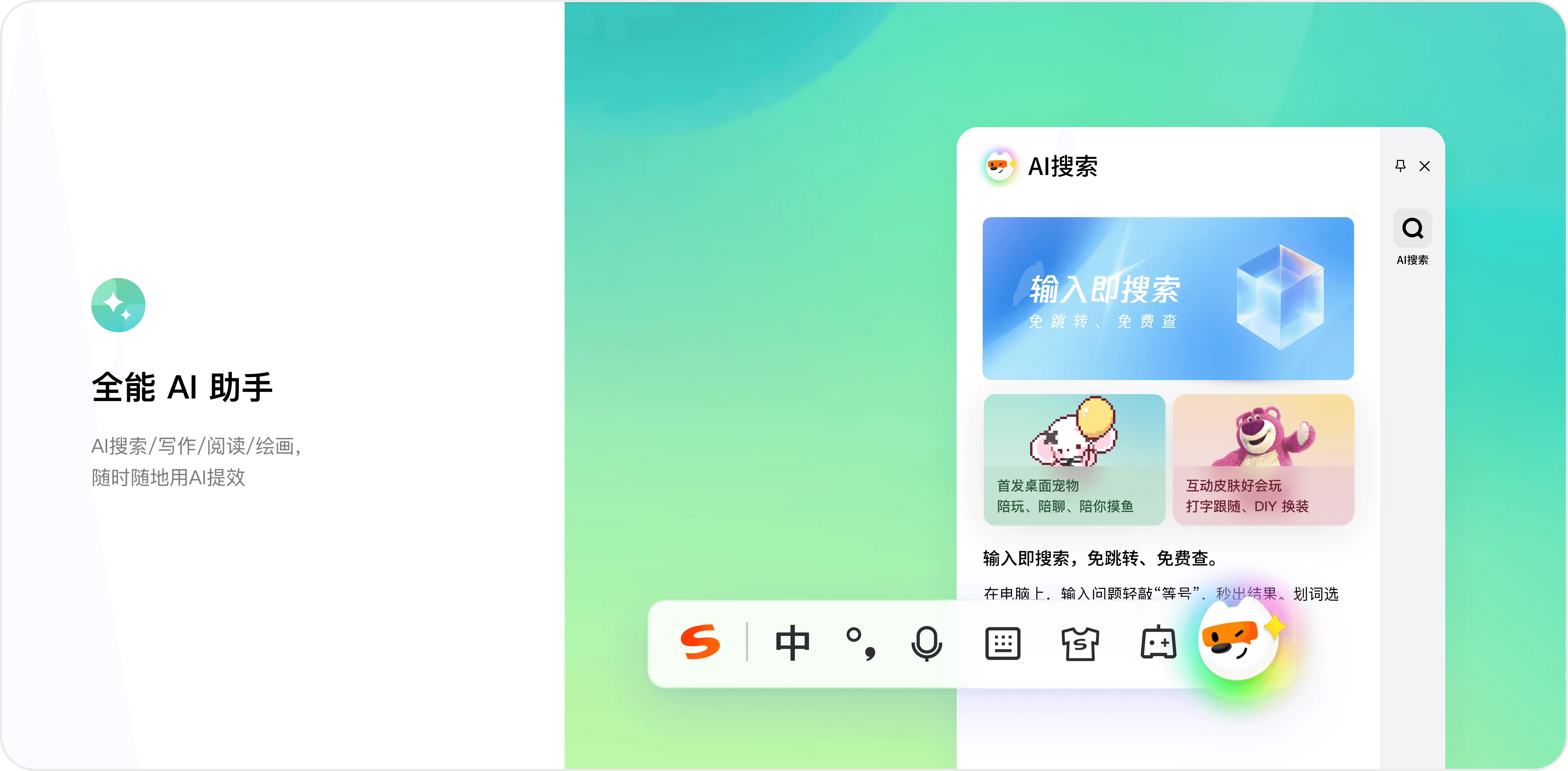 搜狗输入法适老无障碍智能纠错