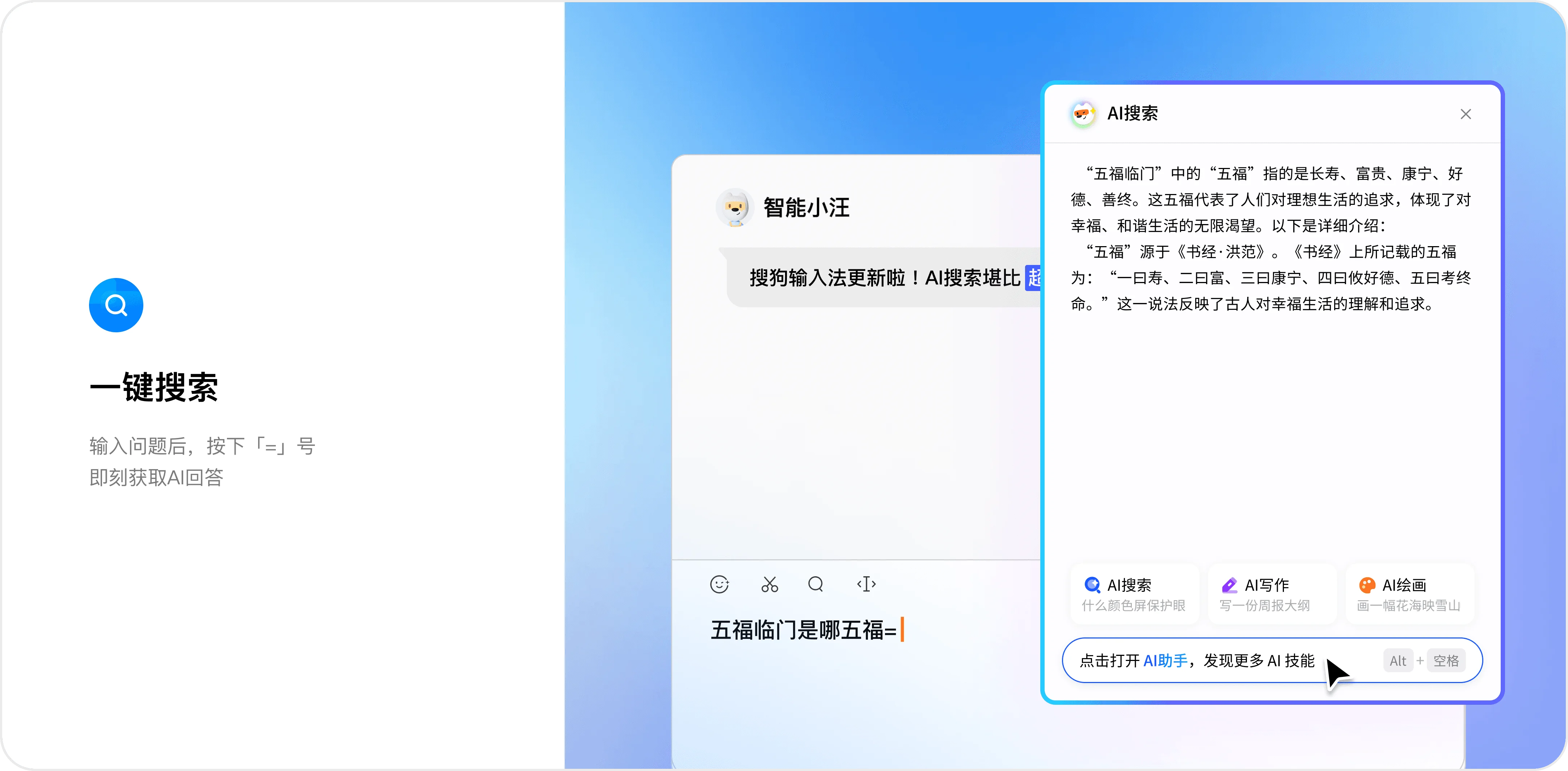 搜狗输入法适老AI写作助手